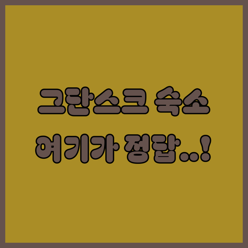 그단스크 여행 필수 숙소 5곳 사진과 솔직 후기 비교 분석