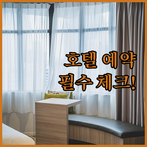 괴산 충주 호텔 예약 전 필수 확인 제품별 특징 및 편의 시설 비교 분석