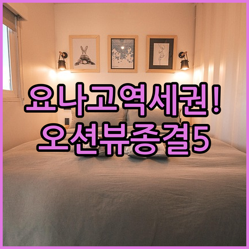 돗토리 요나고 자유여행 숙소 추천 리스트 5선 역세권과 오션뷰 완벽 정리