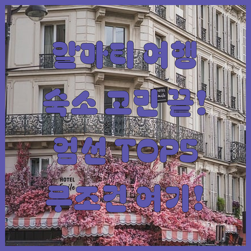 카자흐스탄 알마티 숙소 추천 TOP 5 위치 장점 후기 분석 조식 시설 알아보기