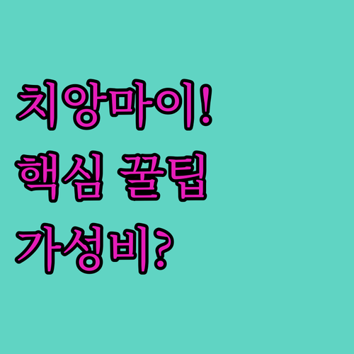 치앙마이 님만해민 호텔 비교 5곳 가성비 프리미엄 추천 가이드