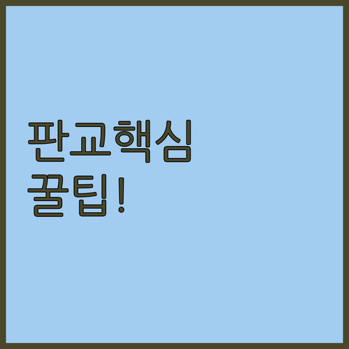 판교 호텔 추천 TOP 5 위치 장점 후기 분석 조식 시설 알아보기
