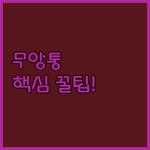 무앙통타니 숙소 추천 TOP 5 가격 위치 청결도 후기 분석 비교 가이드
