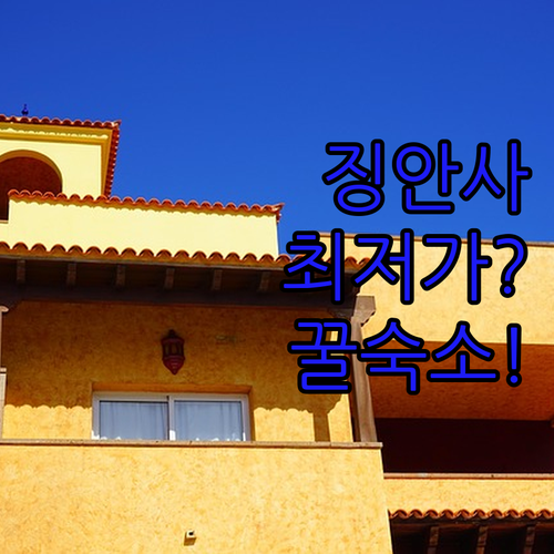 상하이 데스티 유스 호스텔 징안사 근처 위치 장점 후기 분석 객실 비교 가격 알아보기