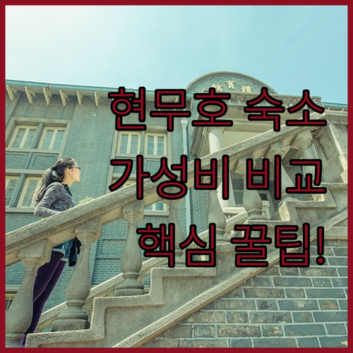 난징 현무호 주변 숙소 추천 5곳 가성비 럭셔리 비교 후기 정리