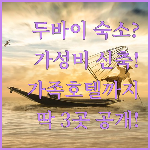 두바이 숙소 추천 가성비 신축 호스텔부터 가족 여행 호텔까지 3곳